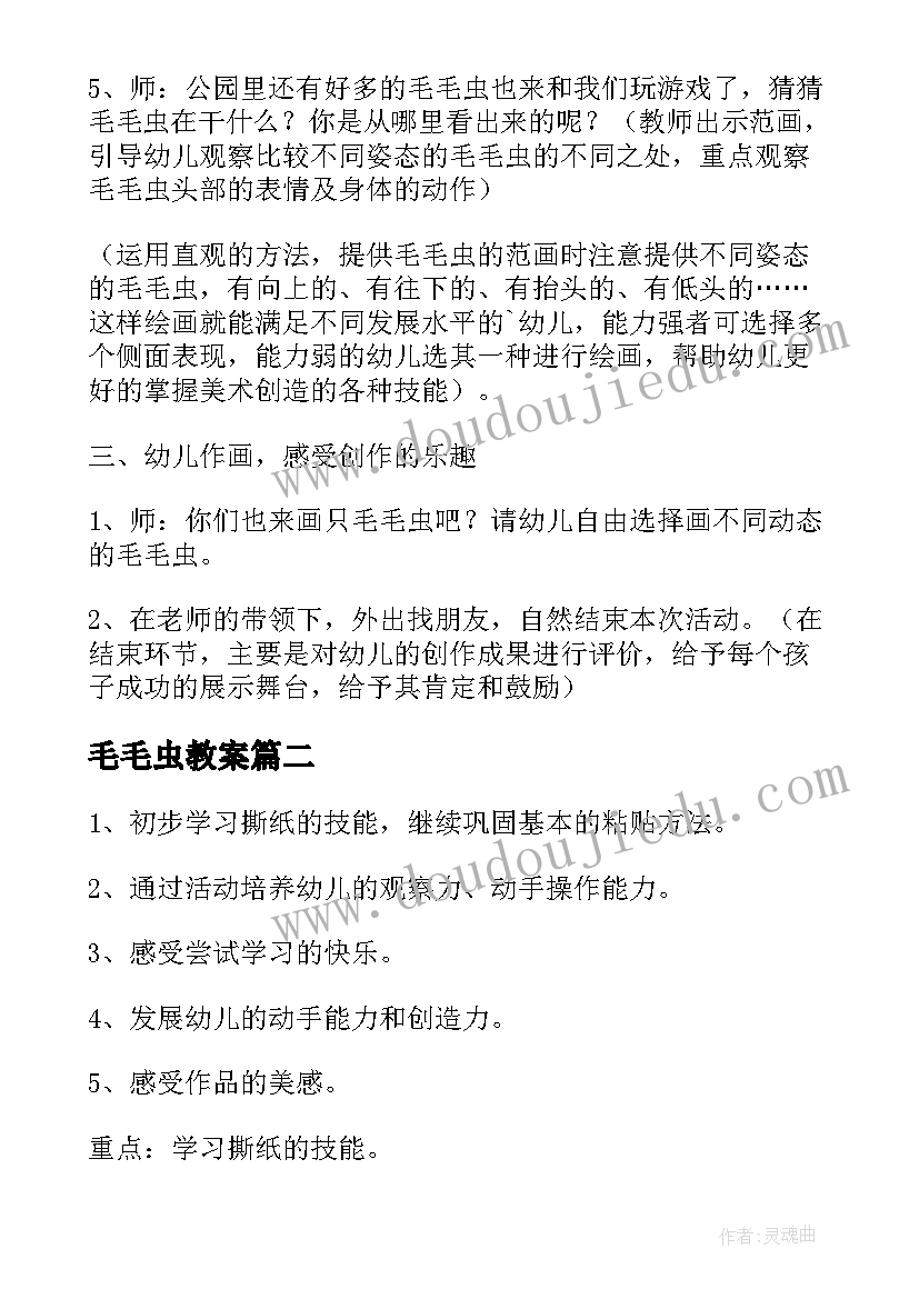 毛毛虫教案 幼儿园美术教案毛毛虫(通用14篇)