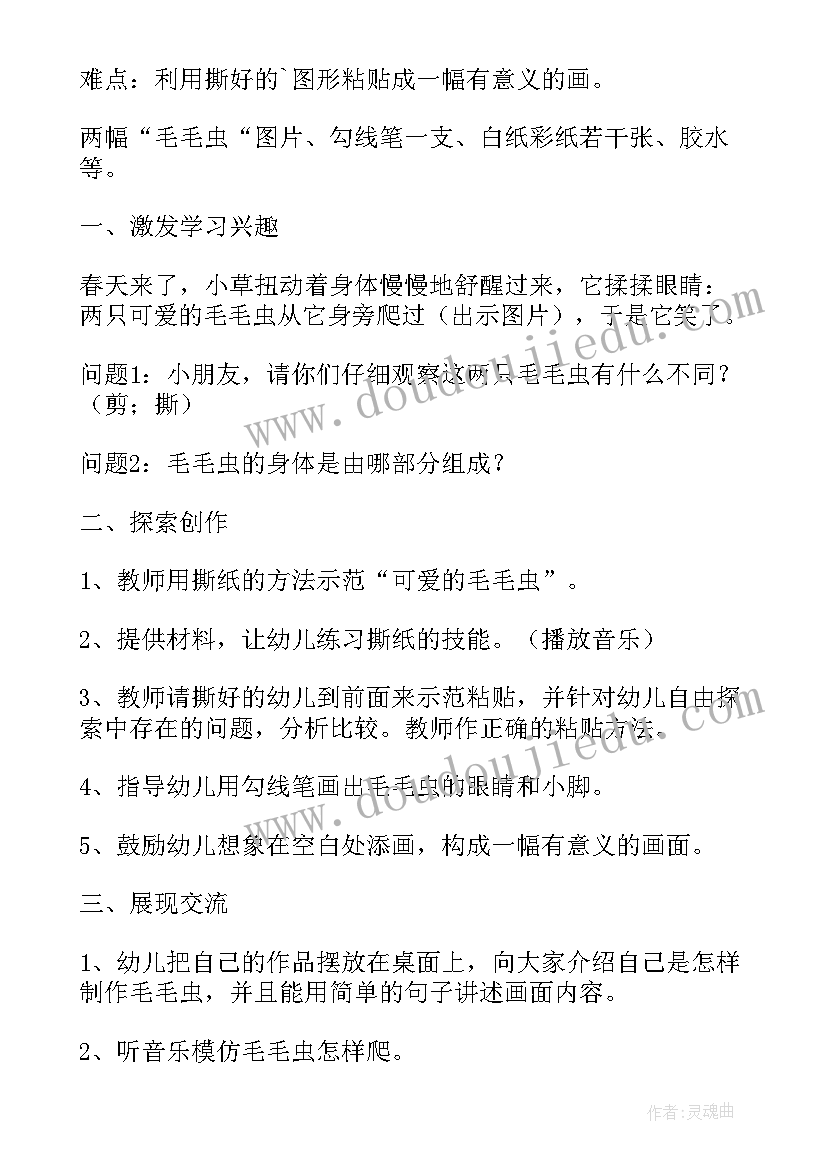 毛毛虫教案 幼儿园美术教案毛毛虫(通用14篇)