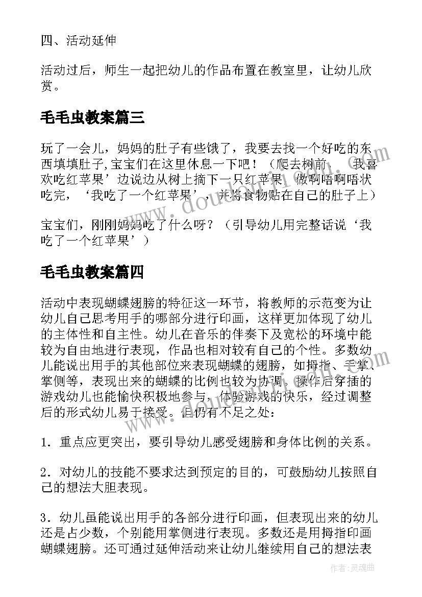 毛毛虫教案 幼儿园美术教案毛毛虫(通用14篇)