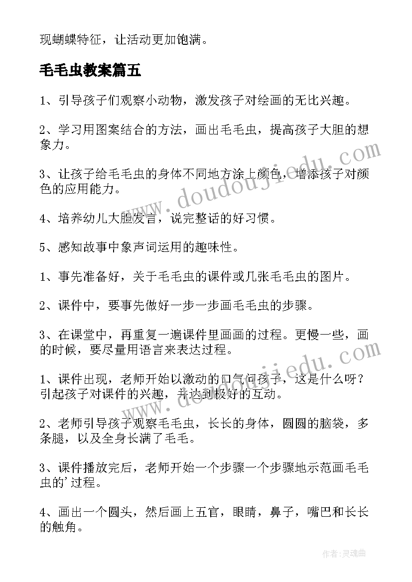 毛毛虫教案 幼儿园美术教案毛毛虫(通用14篇)