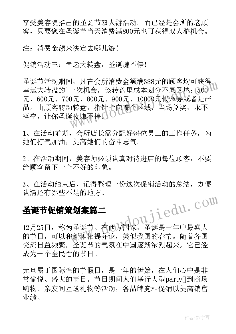 2023年圣诞节促销策划案 圣诞节促销活动策划方案(通用8篇)