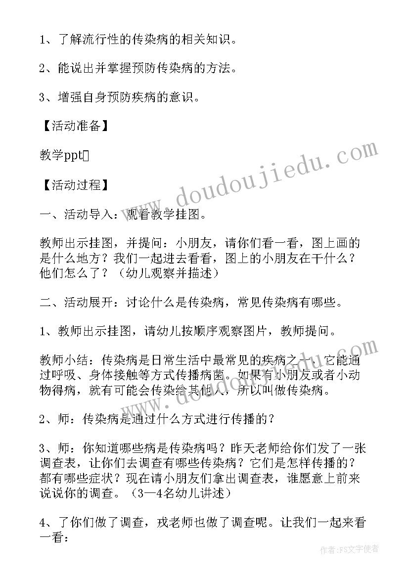 2023年春季预防传染病安全教案小班 春季预防传染病安全教案(模板14篇)