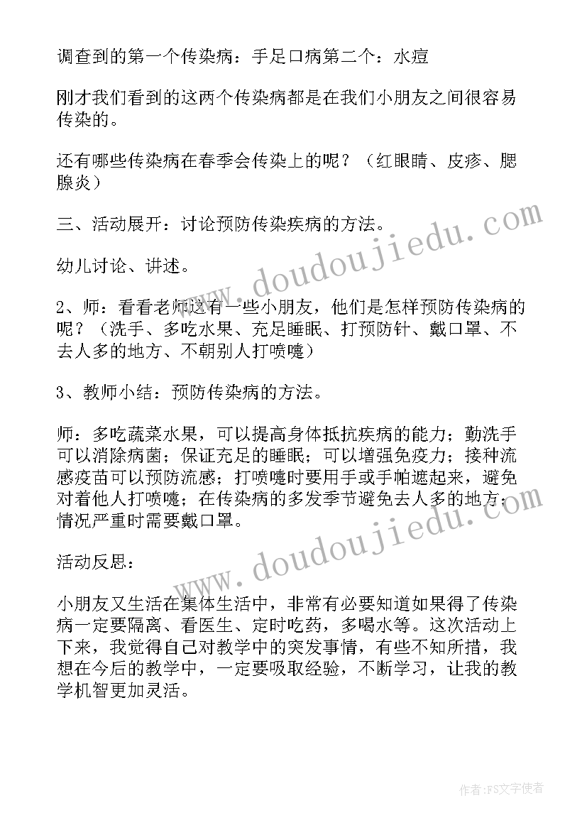 2023年春季预防传染病安全教案小班 春季预防传染病安全教案(模板14篇)