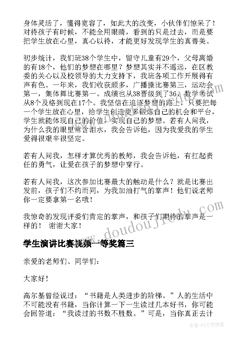 最新学生演讲比赛视频一等奖(优质20篇)