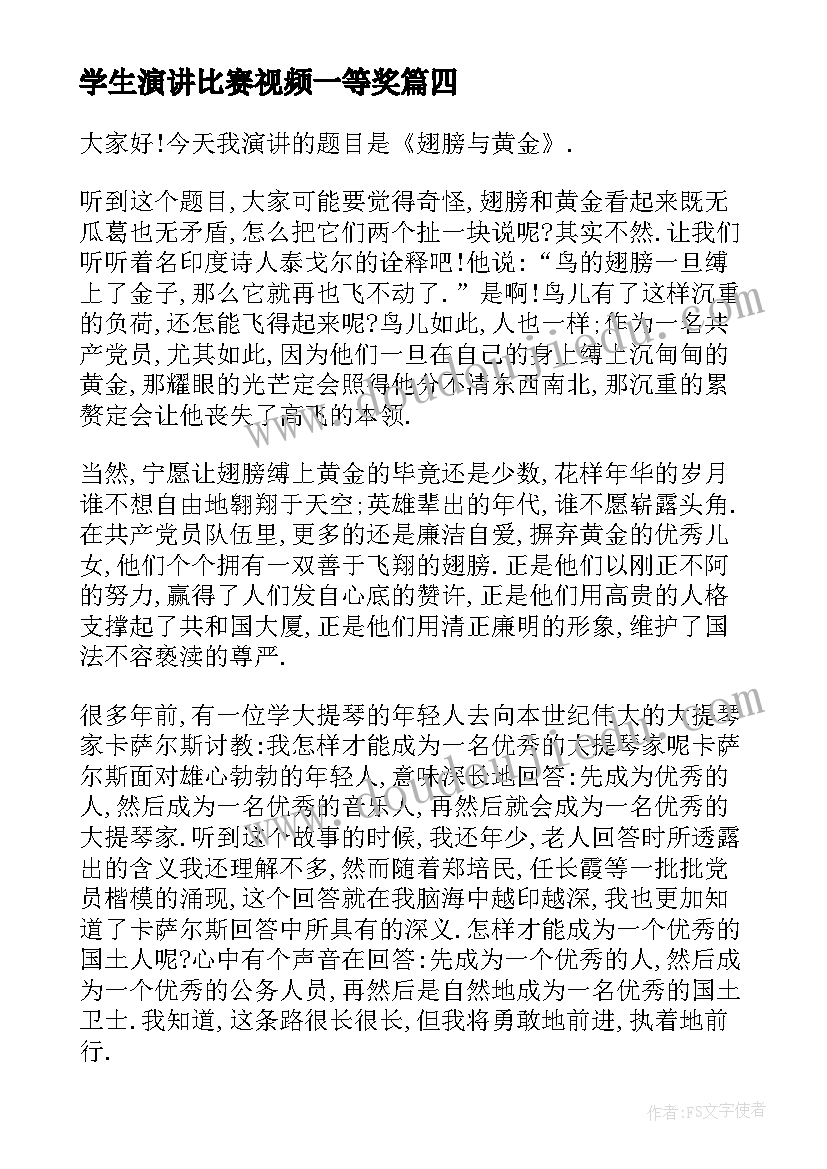 最新学生演讲比赛视频一等奖(优质20篇)