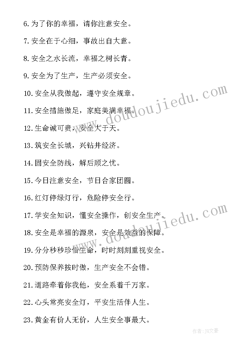 最新安全教育口号标语 安全教育口号(优秀19篇)