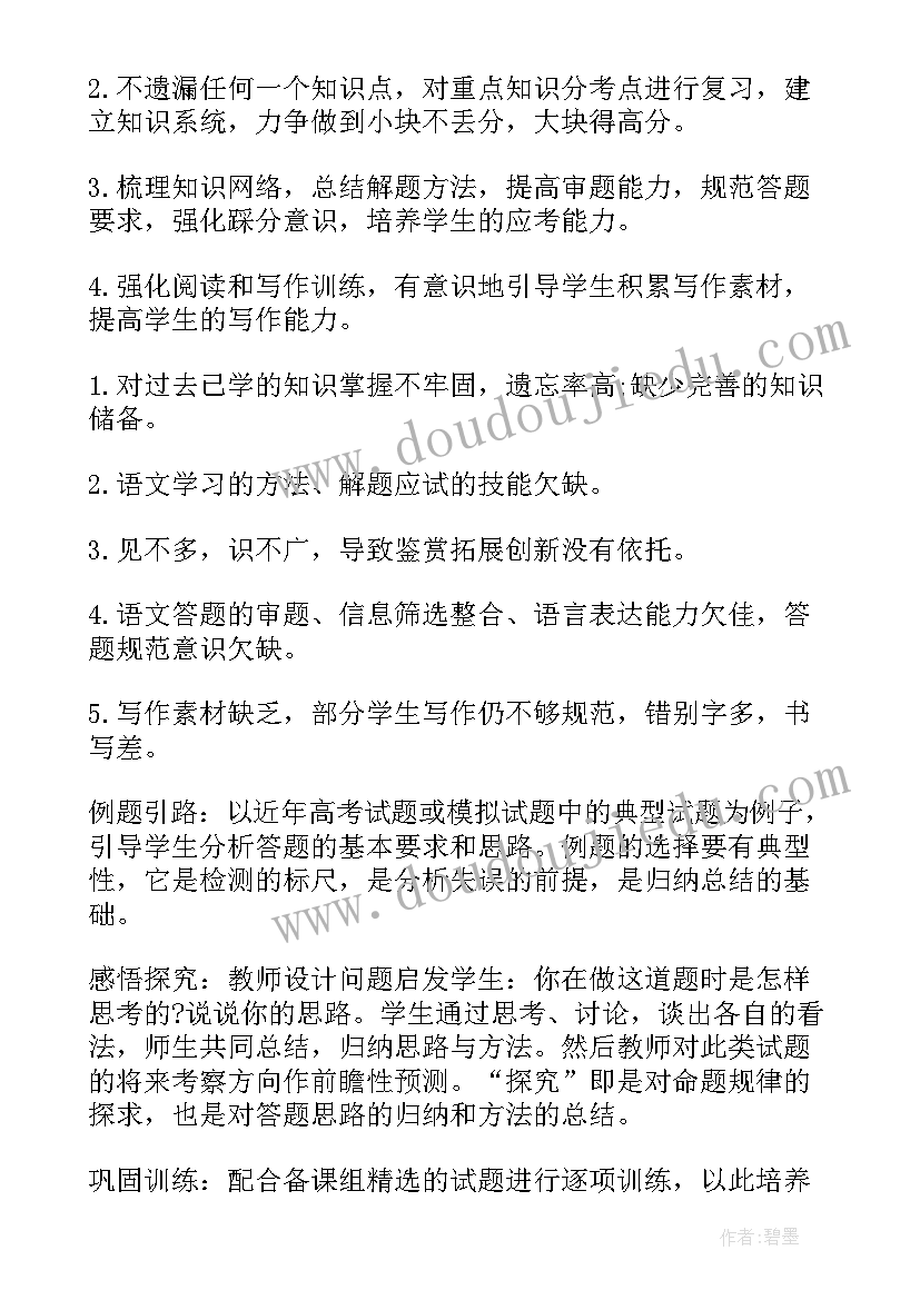 高三上学期语文教学计划(通用11篇)