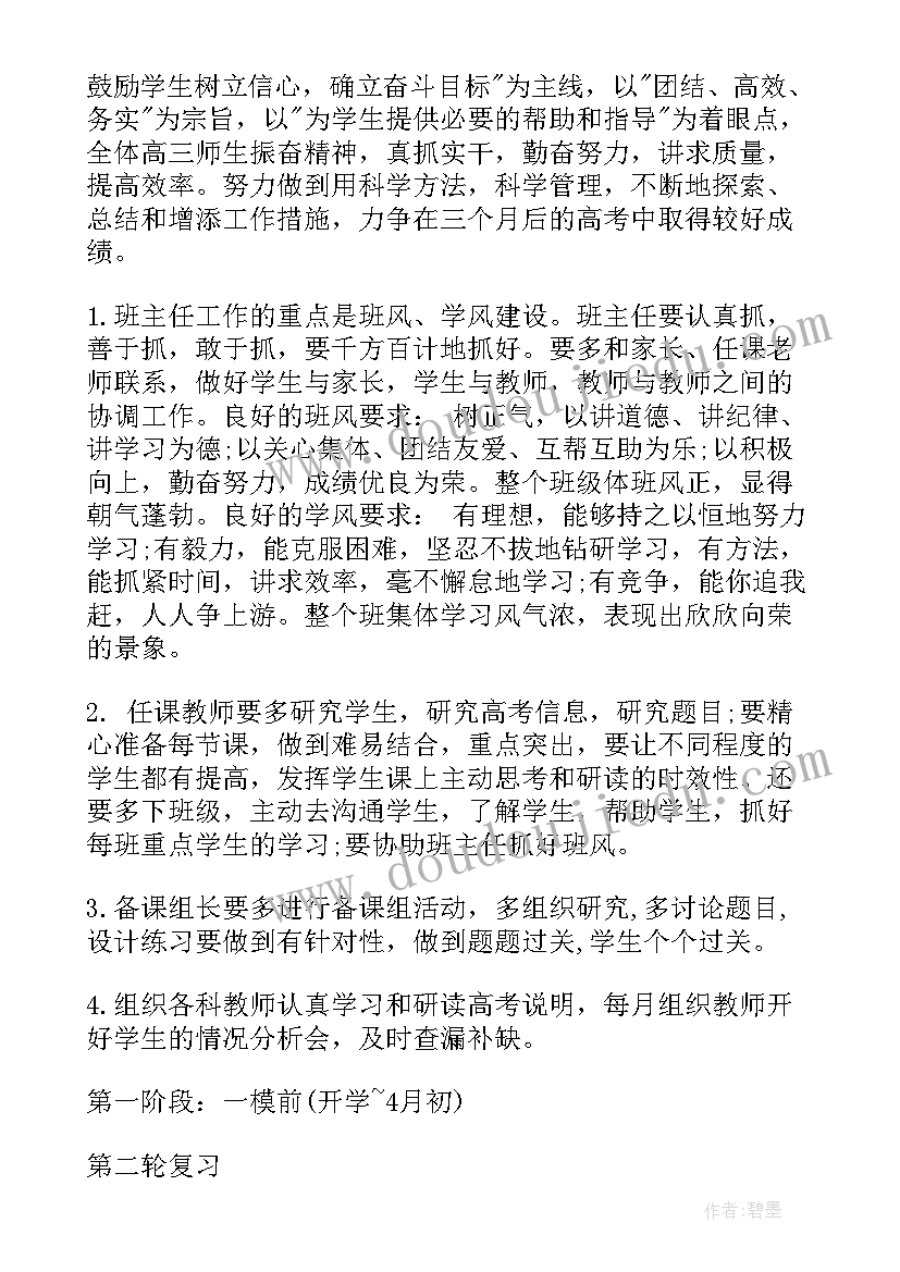 高三上学期语文教学计划(通用11篇)