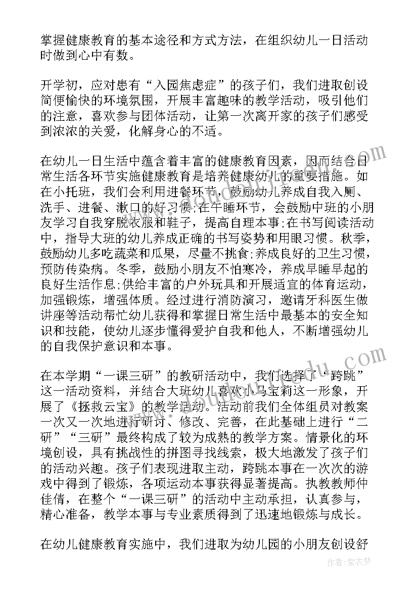 2023年幼儿园健康教育工作总结 幼儿园幼儿健康教育工作总结参考(通用14篇)