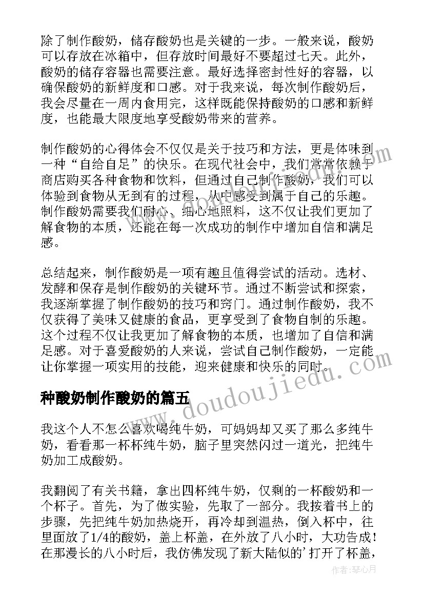 最新种酸奶制作酸奶的 微生物制作酸奶心得体会(模板8篇)