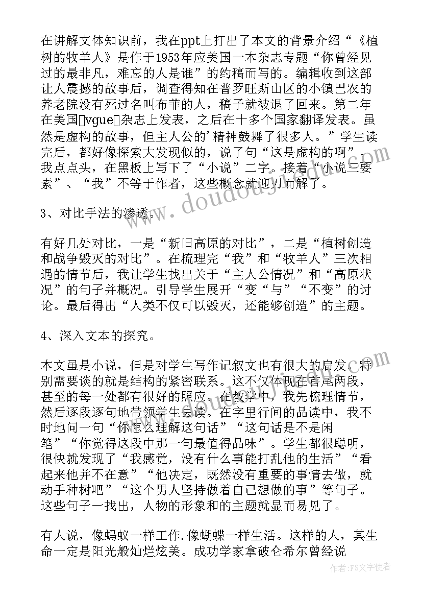 最新植树的牧羊人教学反思参考文献(汇总8篇)