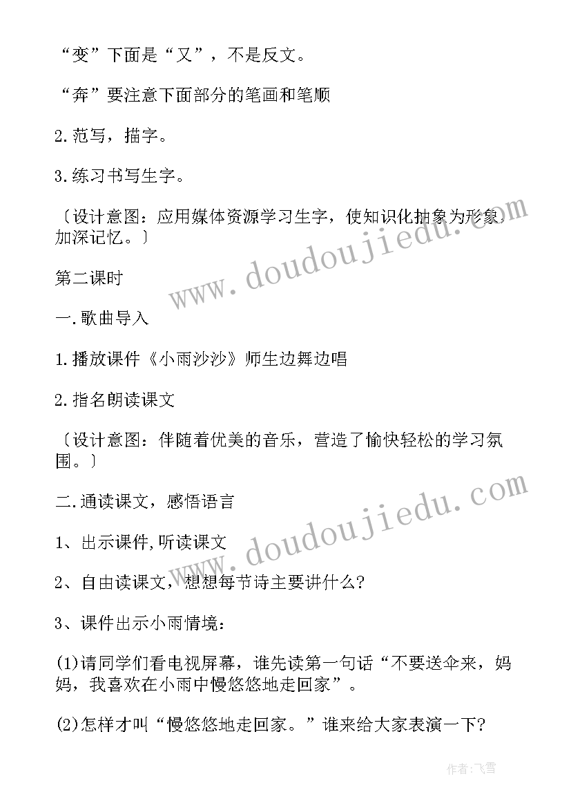 最新不要送伞来教案 妈妈不要送伞来教案(通用8篇)