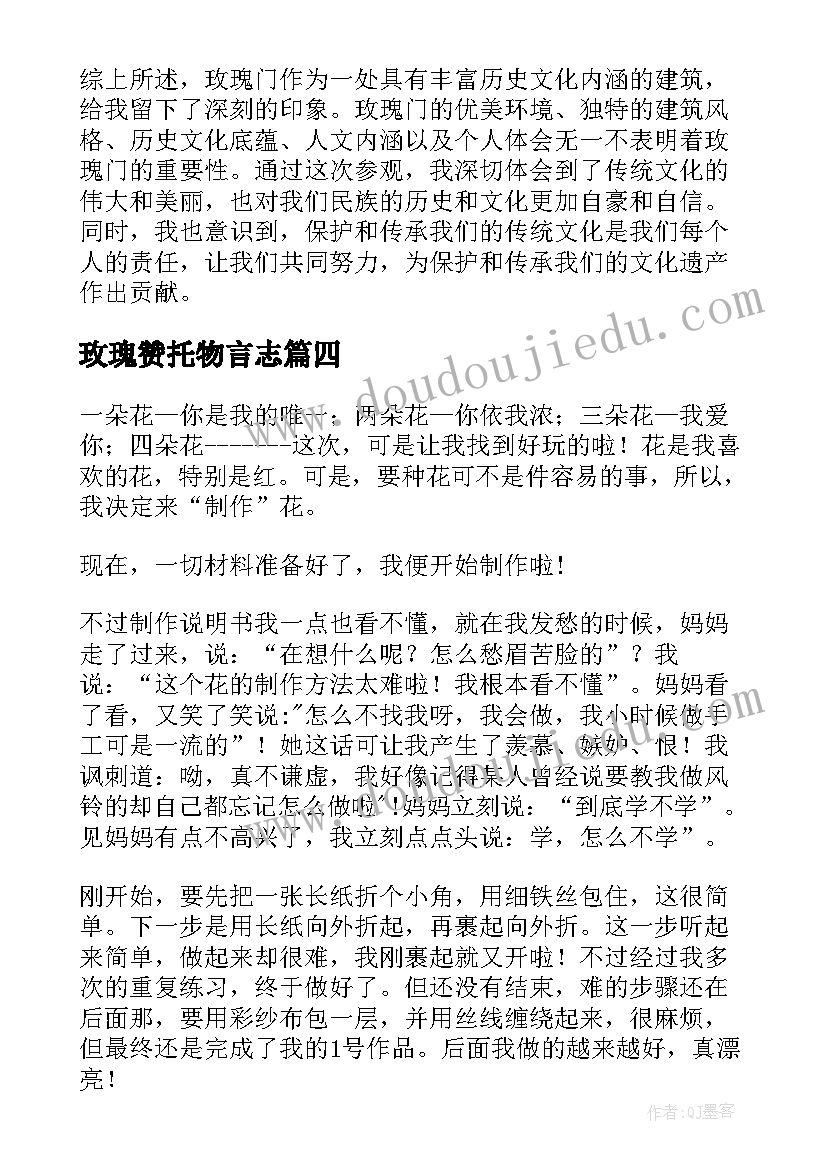 玫瑰赞托物言志 画玫瑰心得体会(优秀15篇)