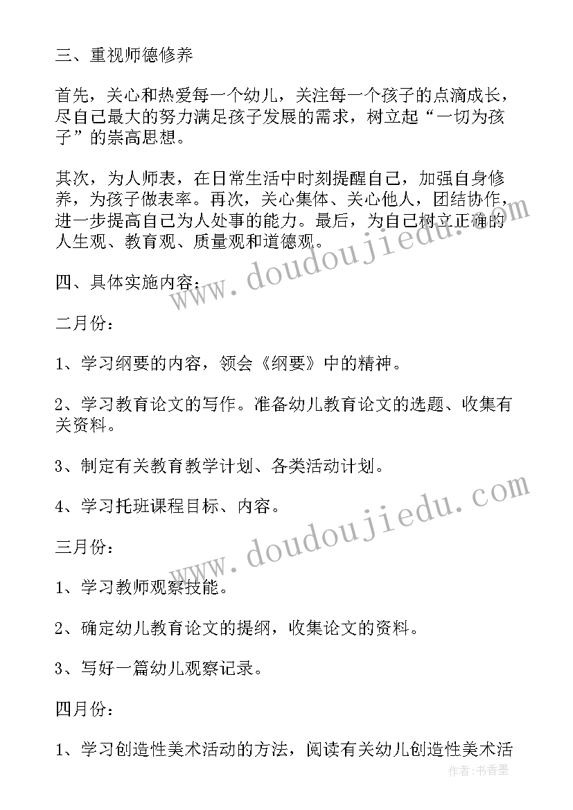 幼儿园教师三年个人发展总结(优秀8篇)