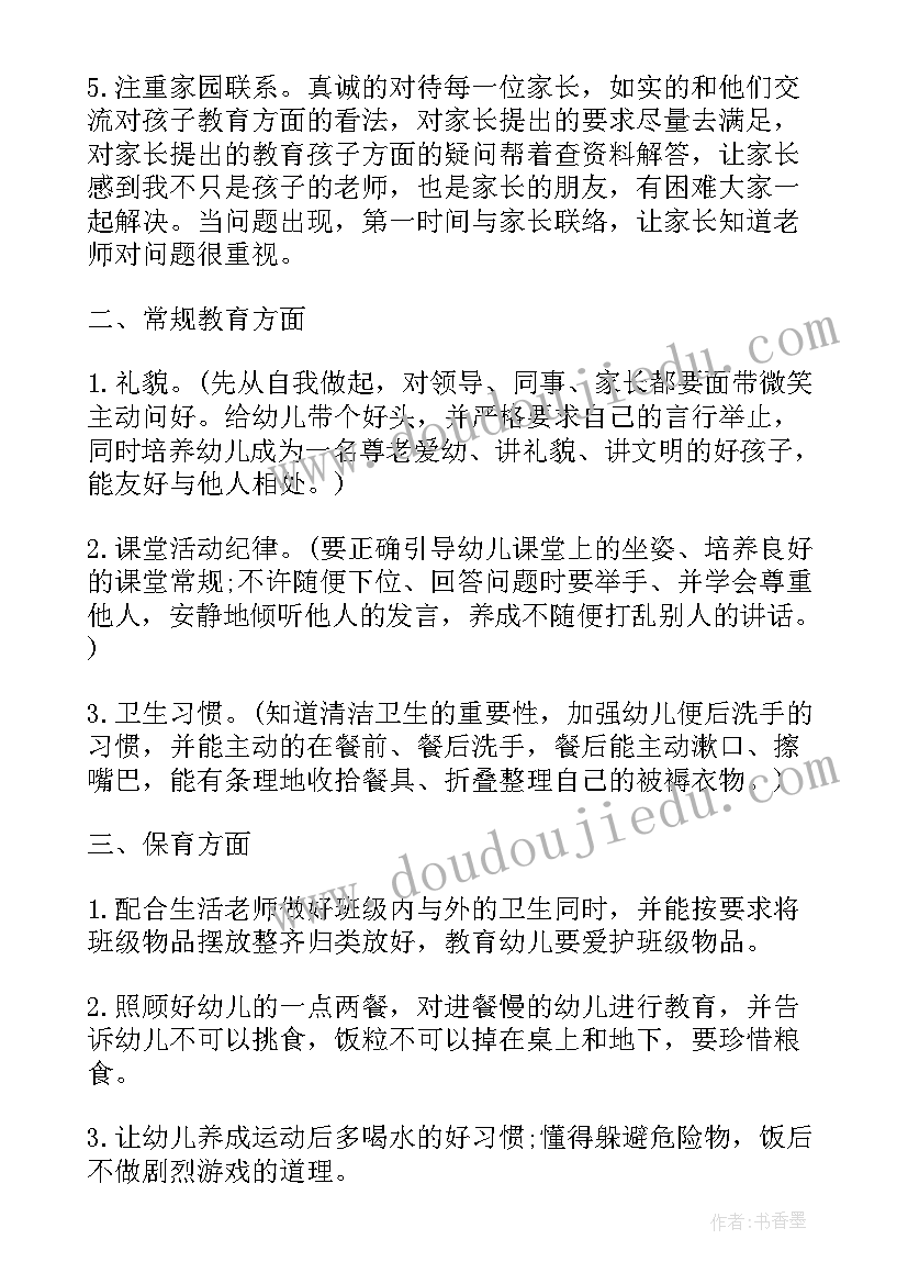 幼儿园教师三年个人发展总结(优秀8篇)