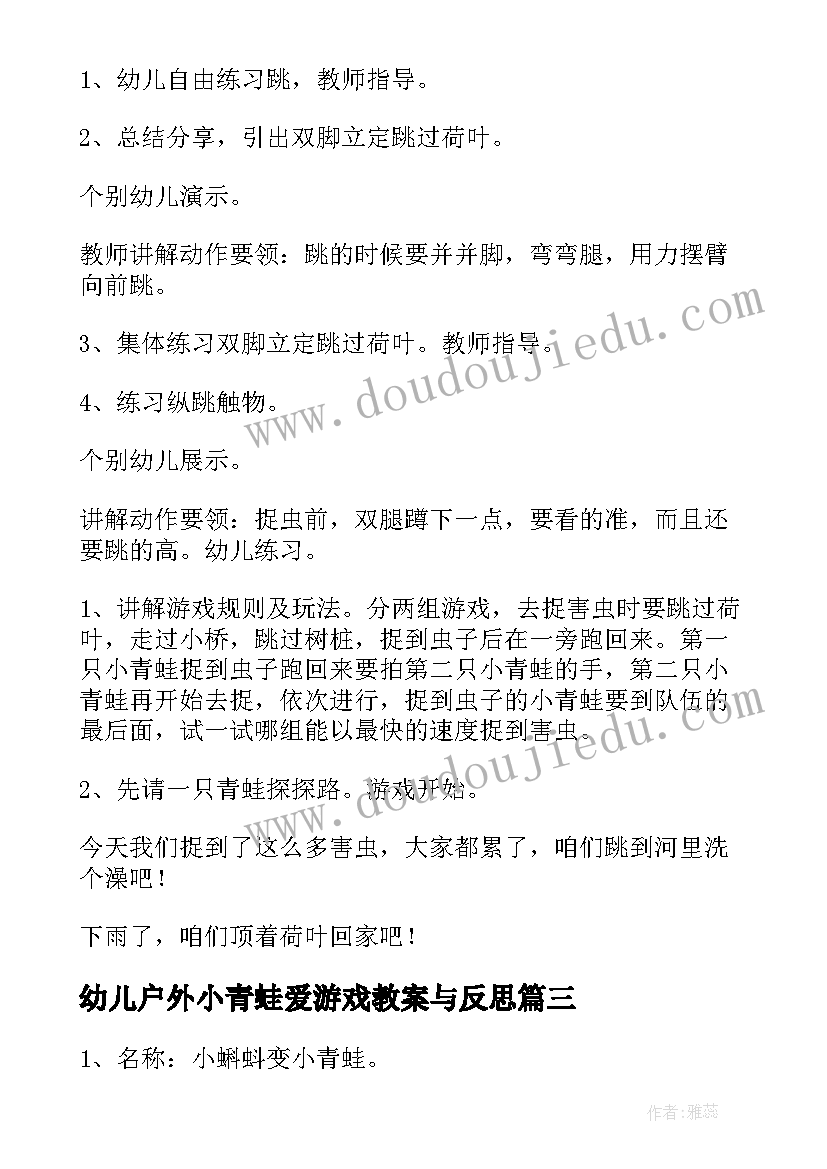 2023年幼儿户外小青蛙爱游戏教案与反思(优质20篇)