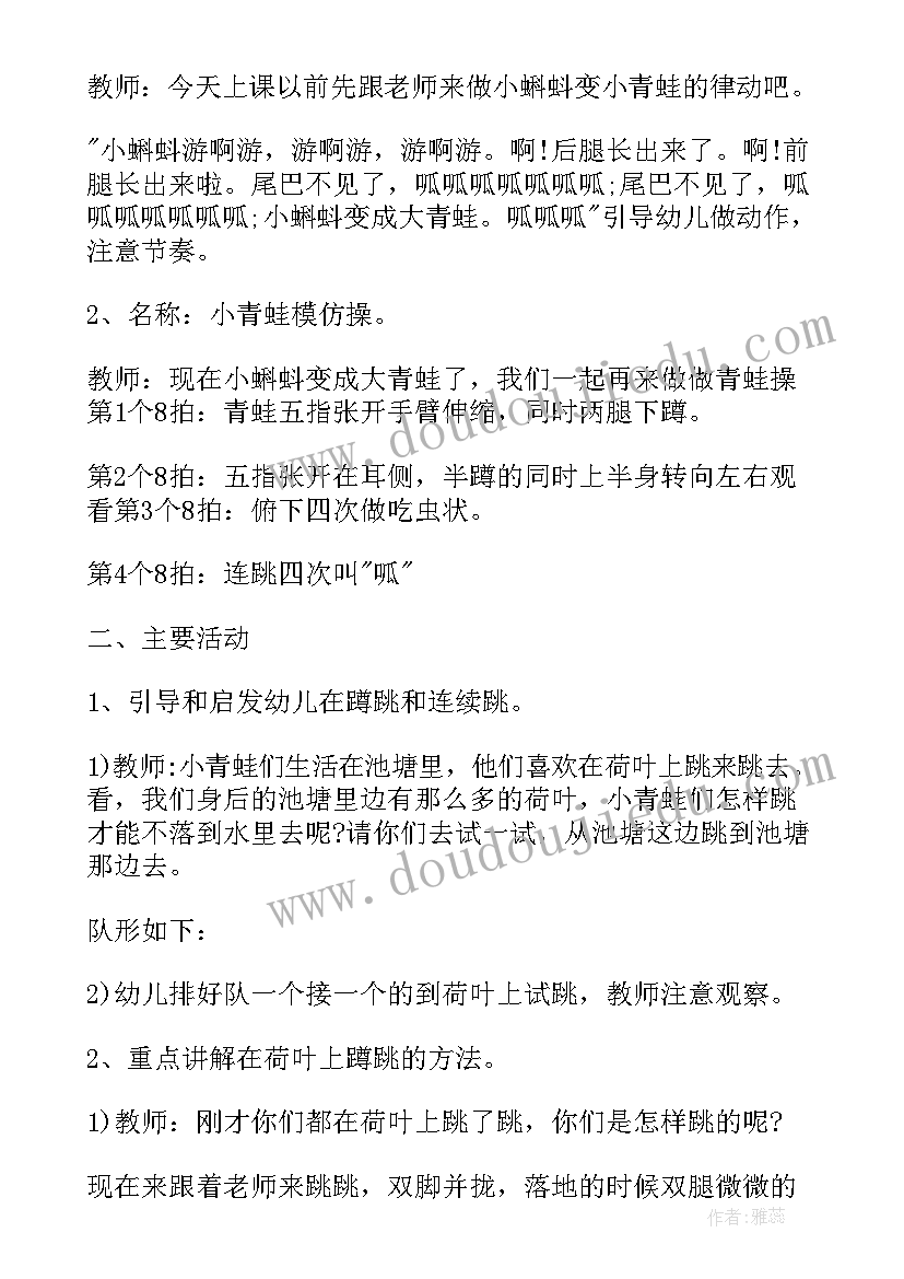 2023年幼儿户外小青蛙爱游戏教案与反思(优质20篇)