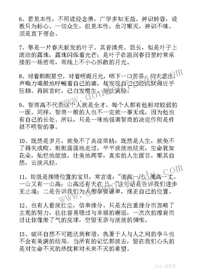 最新对生活的感悟的句子摘录短句(模板8篇)