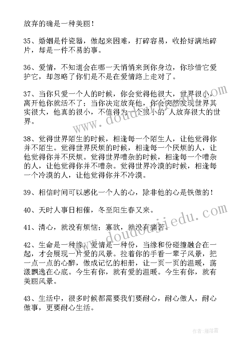 最新对生活的感悟的句子摘录短句(模板8篇)