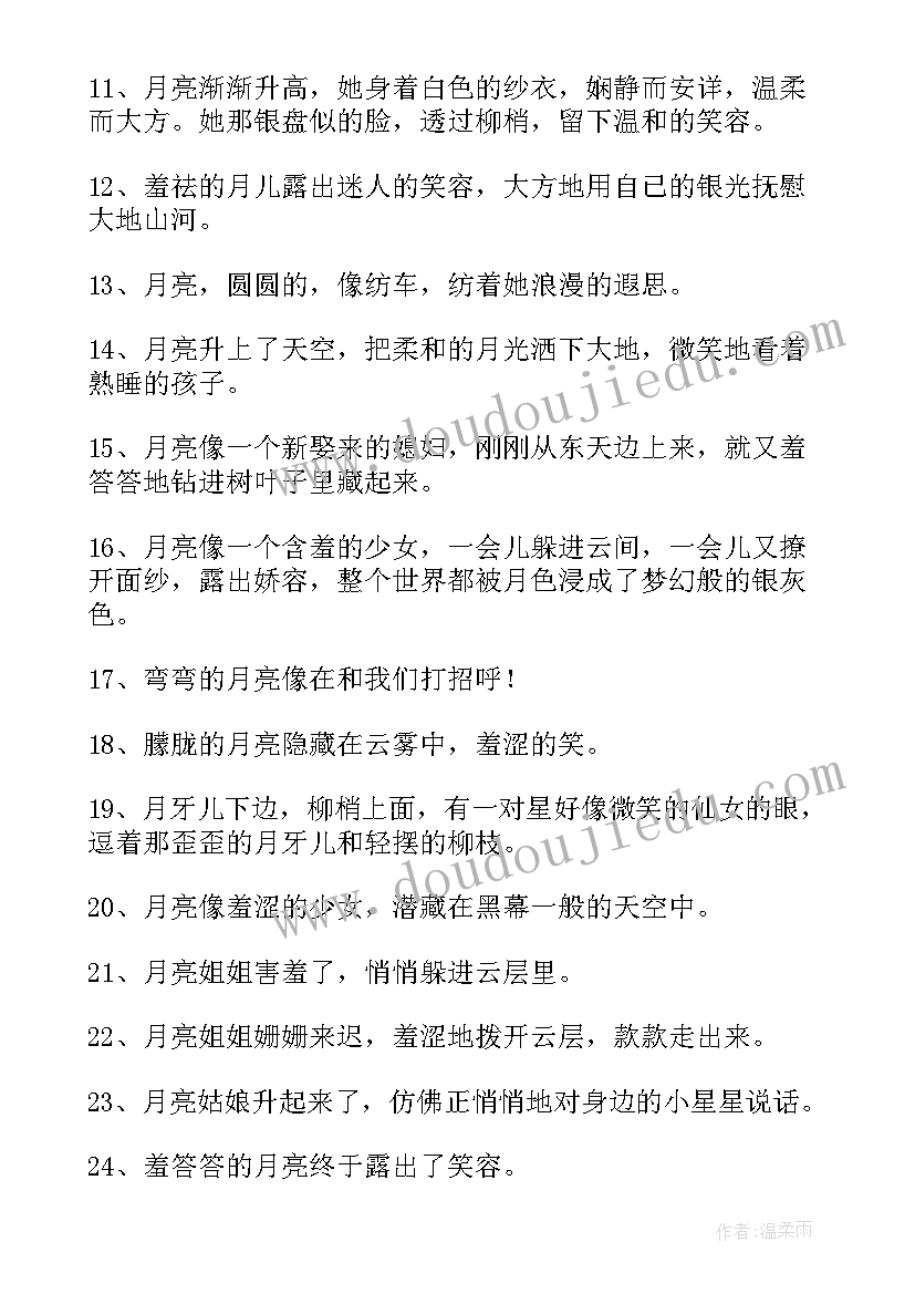 最新八月十五赏月日记 八月十五中秋节朋友圈赏月句子文案(优质8篇)