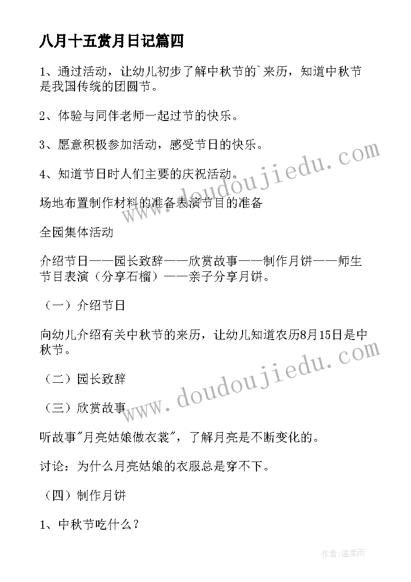 最新八月十五赏月日记 八月十五中秋节朋友圈赏月句子文案(优质8篇)