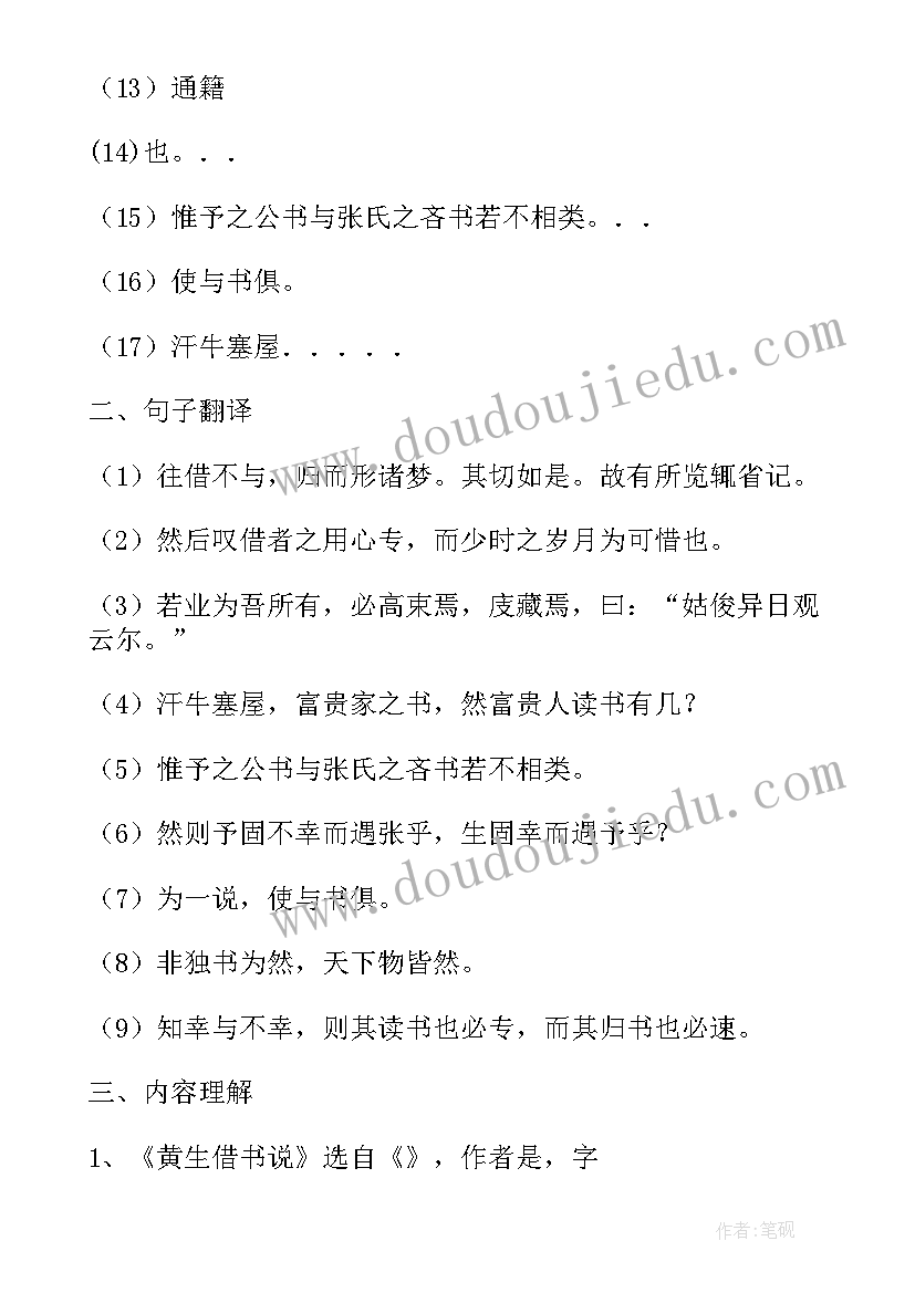 黄生借书说教案(实用8篇)