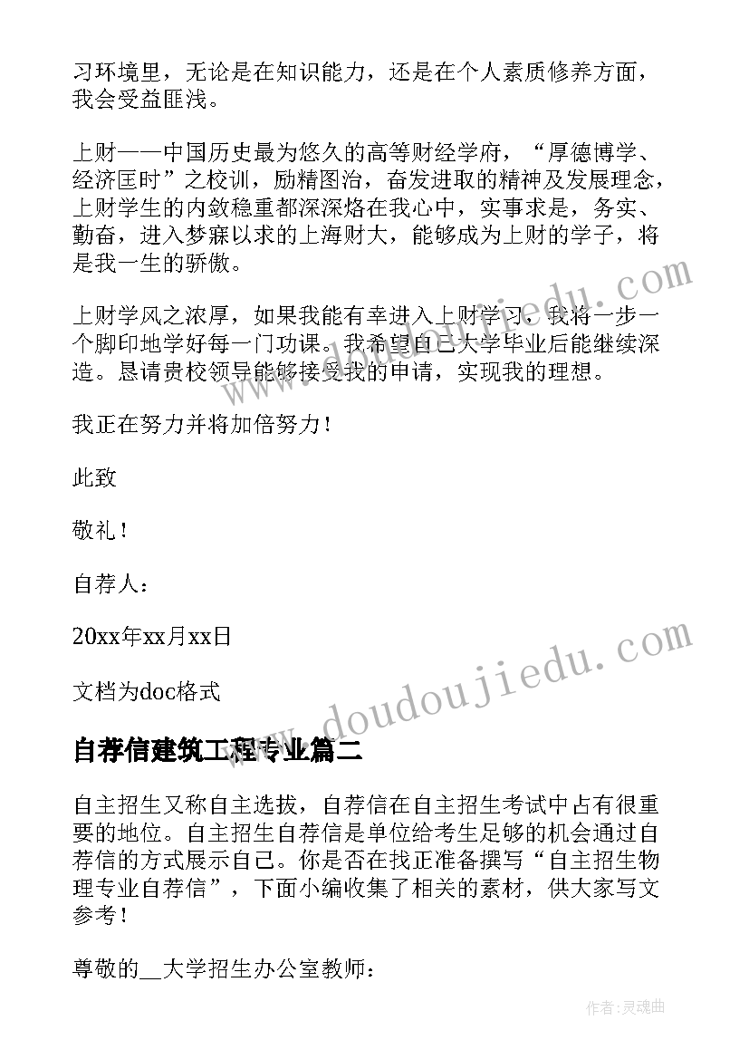 最新自荐信建筑工程专业 数学专业自主招生自荐信(优秀8篇)