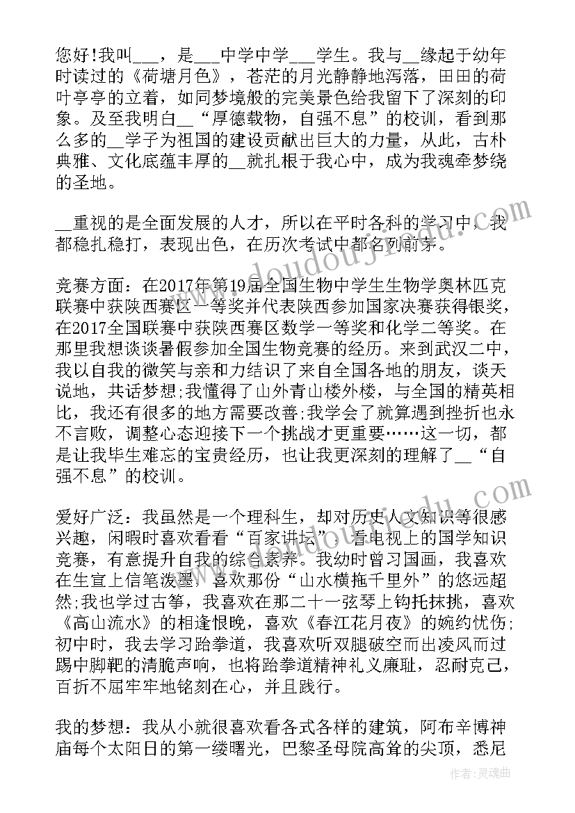 最新自荐信建筑工程专业 数学专业自主招生自荐信(优秀8篇)