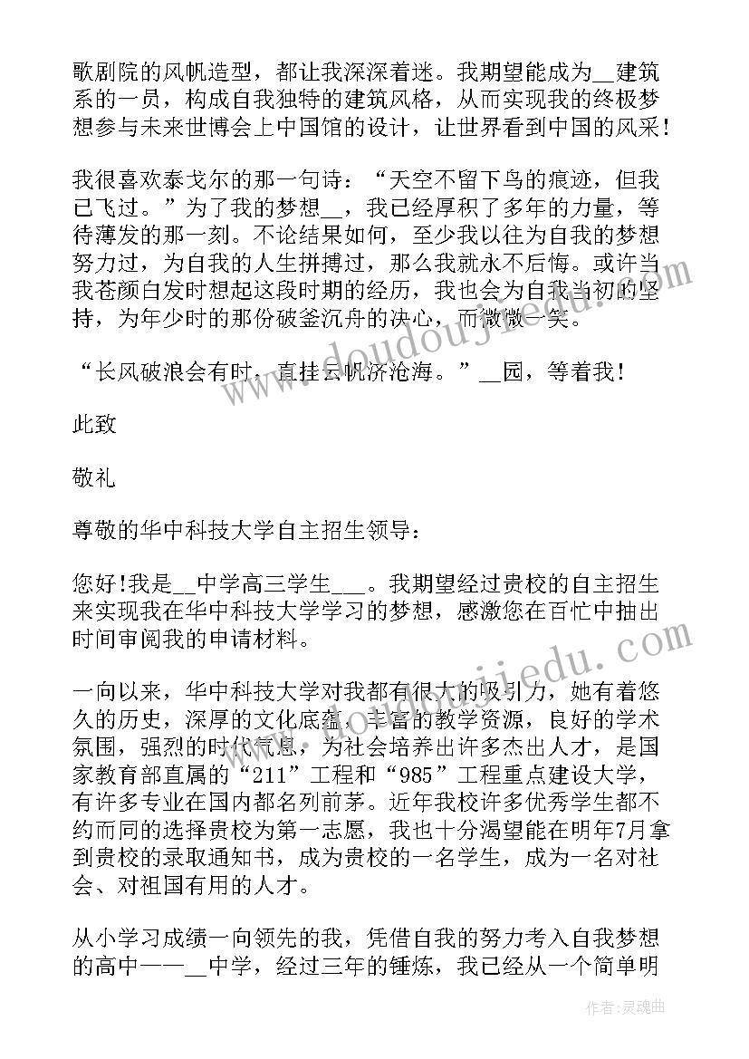 最新自荐信建筑工程专业 数学专业自主招生自荐信(优秀8篇)