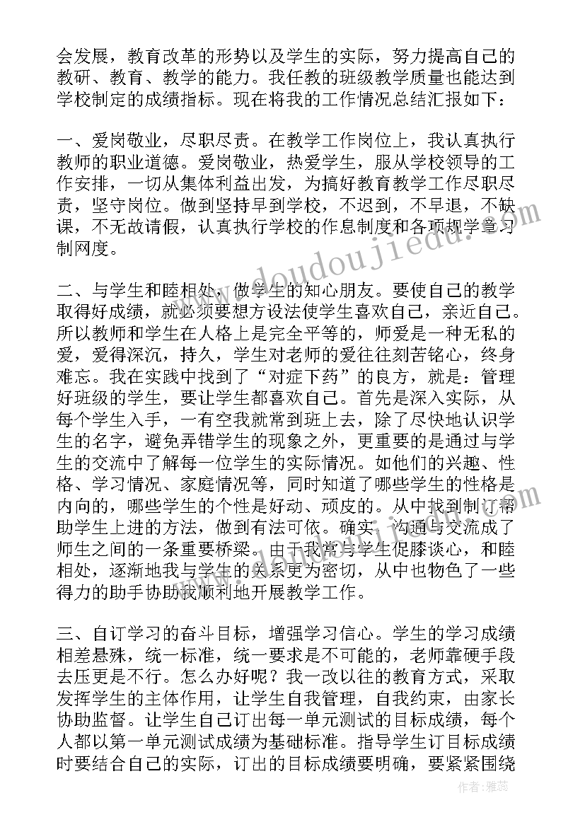 2023年教师考核登记表本年度思想工作总结 教师年度考核思想工作总结(汇总10篇)