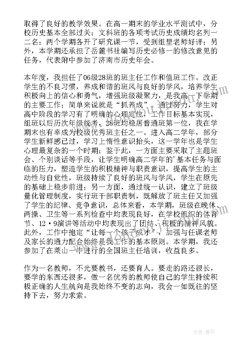 2023年教师考核登记表本年度思想工作总结 教师年度考核思想工作总结(汇总10篇)