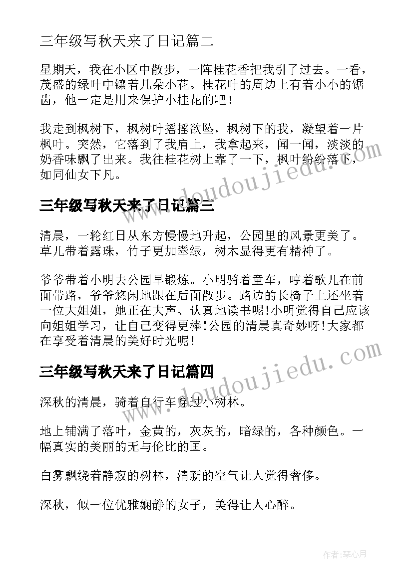 三年级写秋天来了日记(模板12篇)