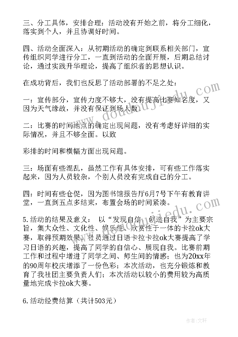 赛课活动总结语(优秀10篇)