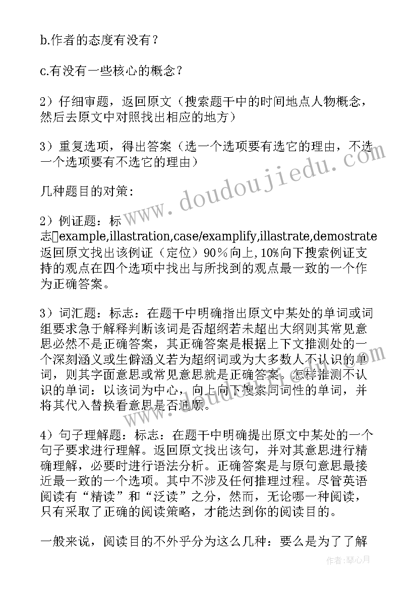 2023年六年级阅读题的阅读方法和技巧 阅读技巧总结(优秀10篇)