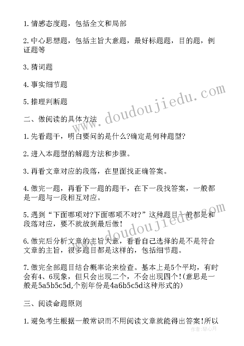 2023年六年级阅读题的阅读方法和技巧 阅读技巧总结(优秀10篇)