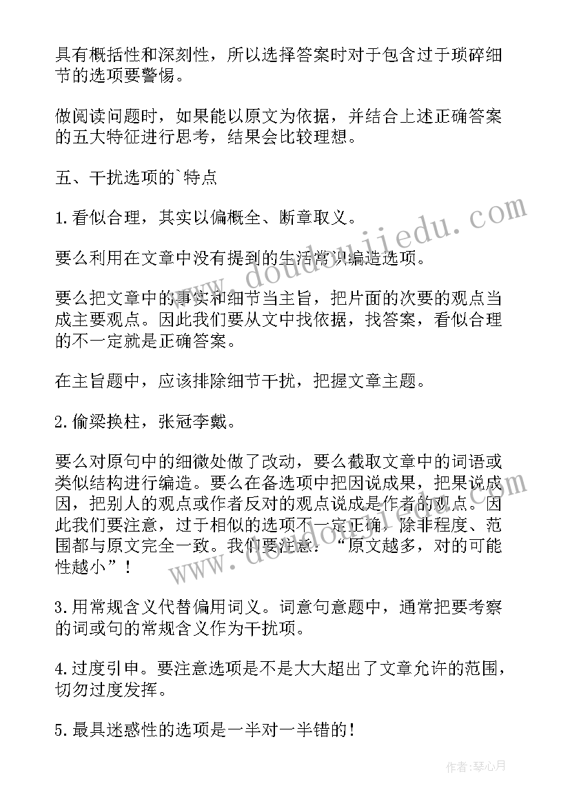 2023年六年级阅读题的阅读方法和技巧 阅读技巧总结(优秀10篇)