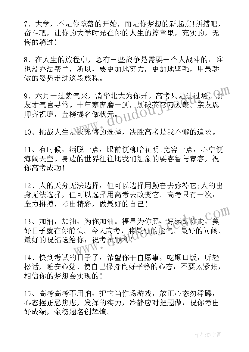 最新励志唯美文案 高考励志句子唯美文案(优秀11篇)