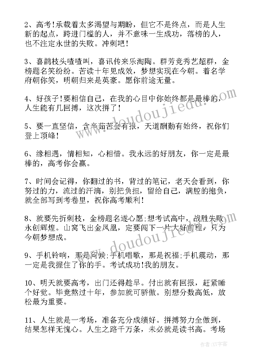 最新励志唯美文案 高考励志句子唯美文案(优秀11篇)