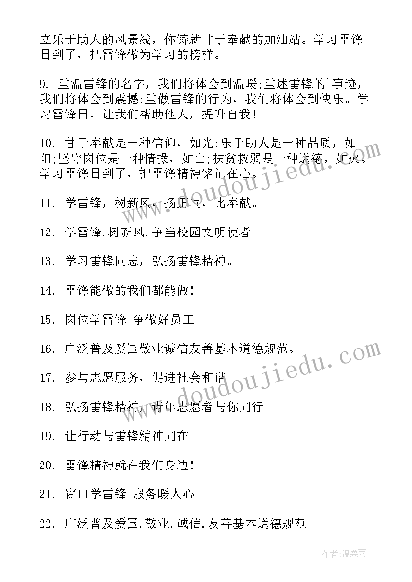 宣传雷锋精神的标语 弘扬雷锋精神标(优秀8篇)