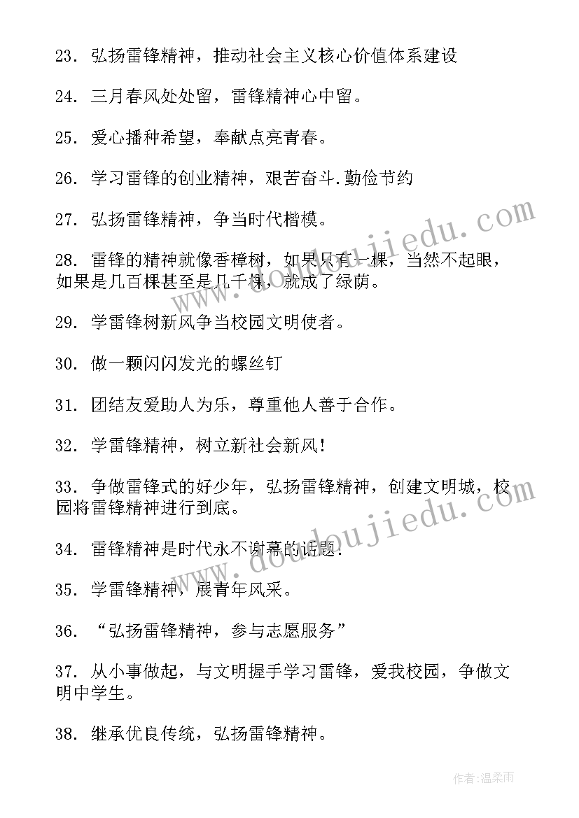 宣传雷锋精神的标语 弘扬雷锋精神标(优秀8篇)