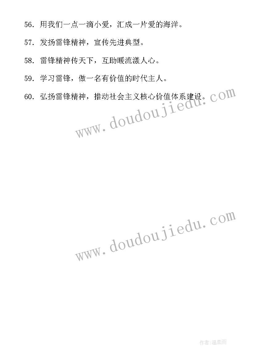 宣传雷锋精神的标语 弘扬雷锋精神标(优秀8篇)