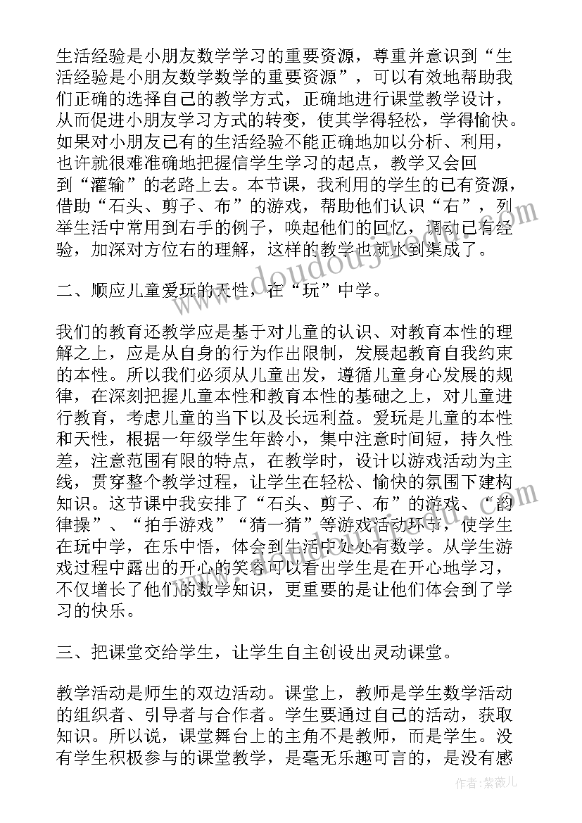 最新六年级位置与方向教学反思(汇总19篇)