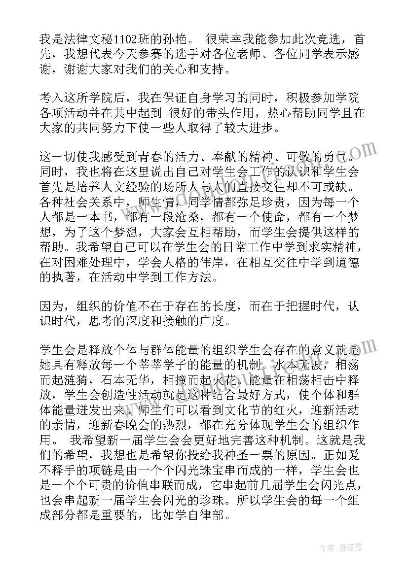 2023年自律会申请书 学生自律申请书(实用8篇)