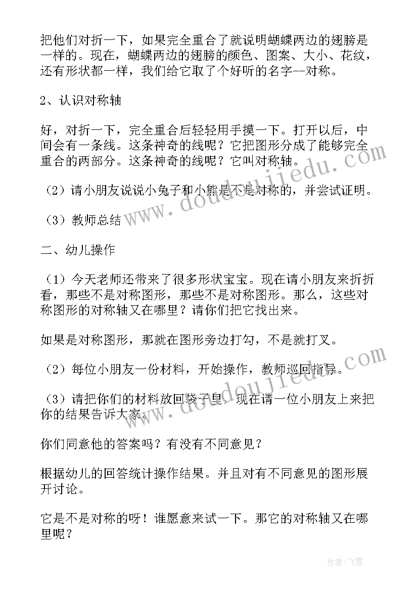 最新幼儿开学第一课教案中班(大全10篇)