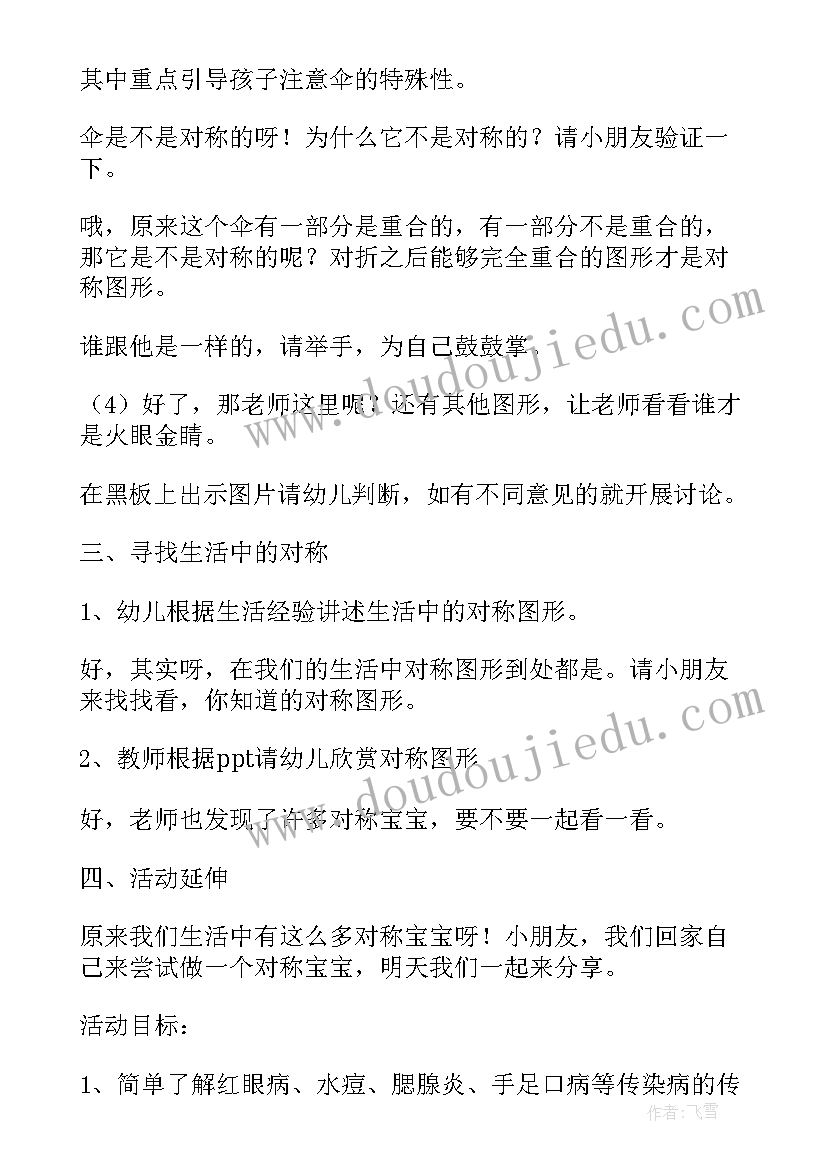 最新幼儿开学第一课教案中班(大全10篇)