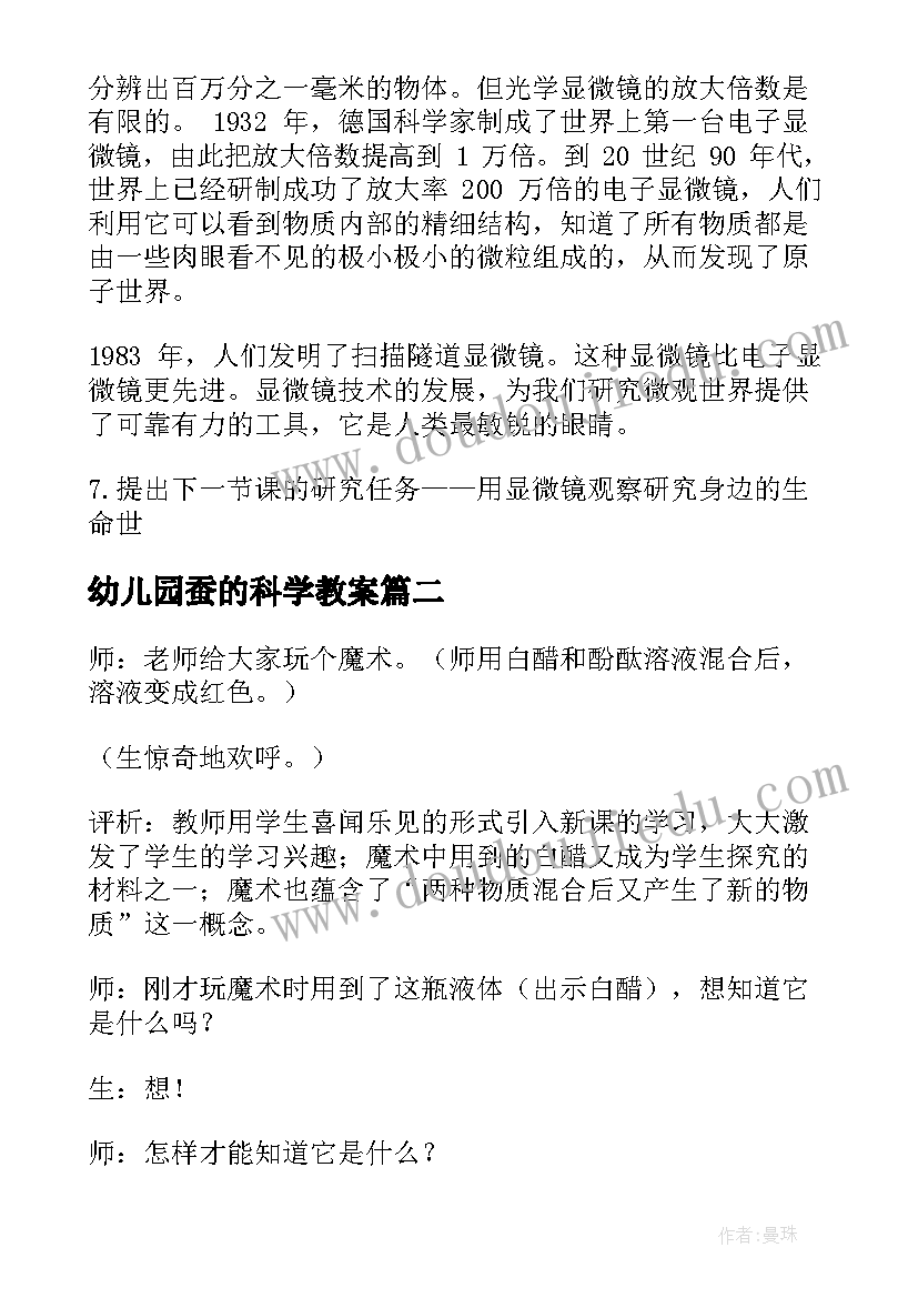 2023年幼儿园蚕的科学教案(汇总8篇)