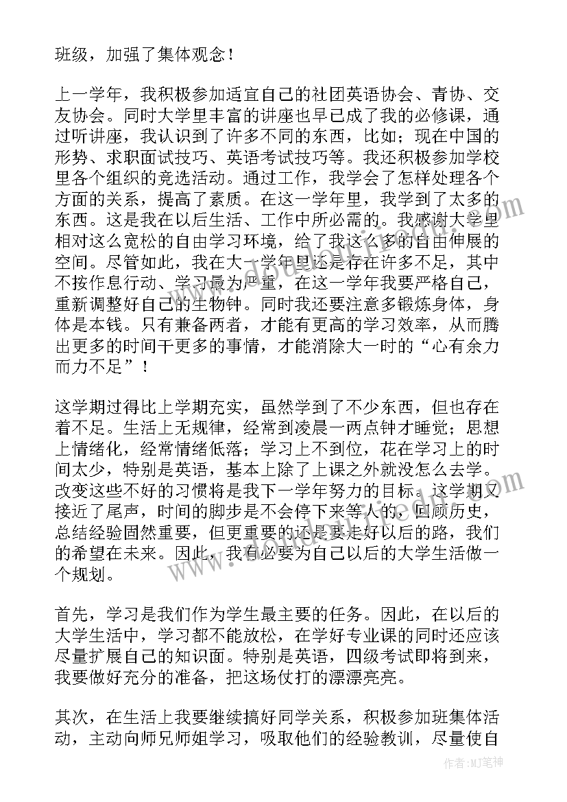 大一第一学期的总结与反思 大一第一学期期末总结(实用6篇)