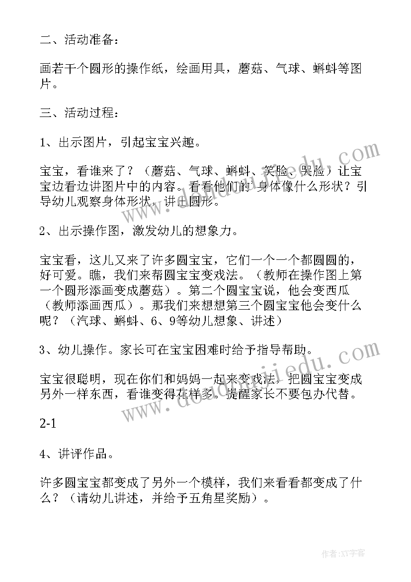 最新圆宝宝变变变语言教案(大全12篇)