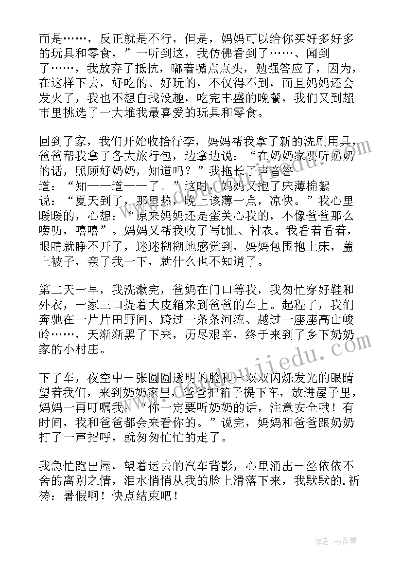 小学五年级暑假日记(大全12篇)