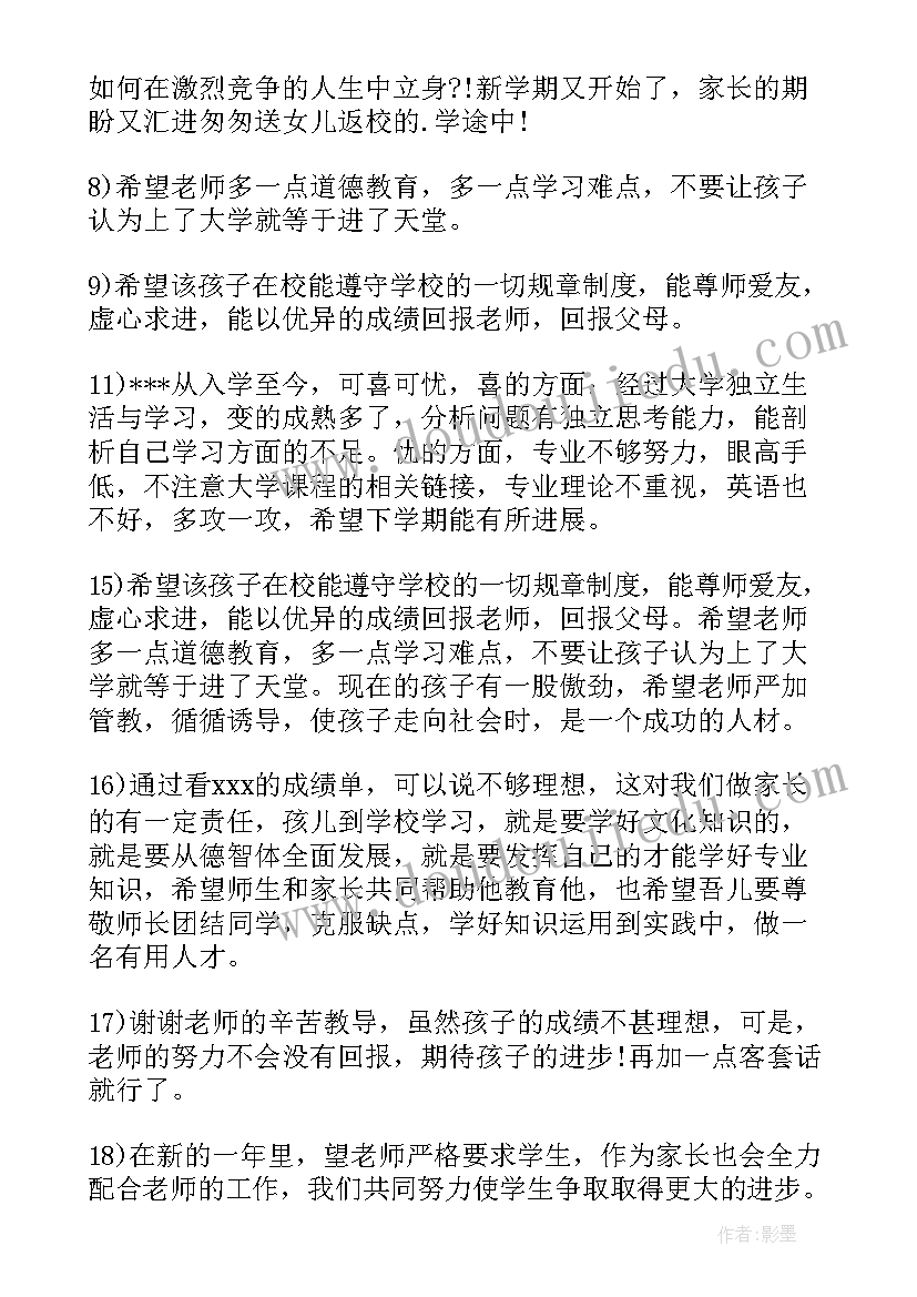 最新初三学生成绩班主任评语 学生成绩报告单班主任评语(优秀20篇)